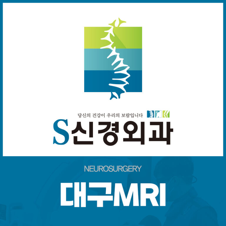 대구MRI