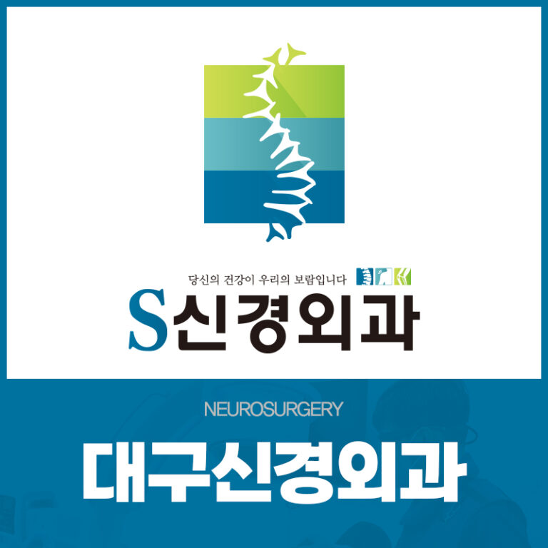 대구신경외과