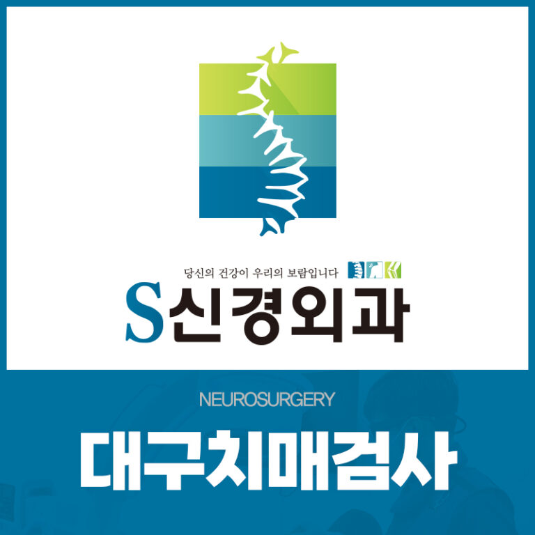 대구치매검사