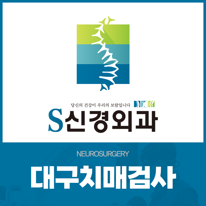 대구치매검사