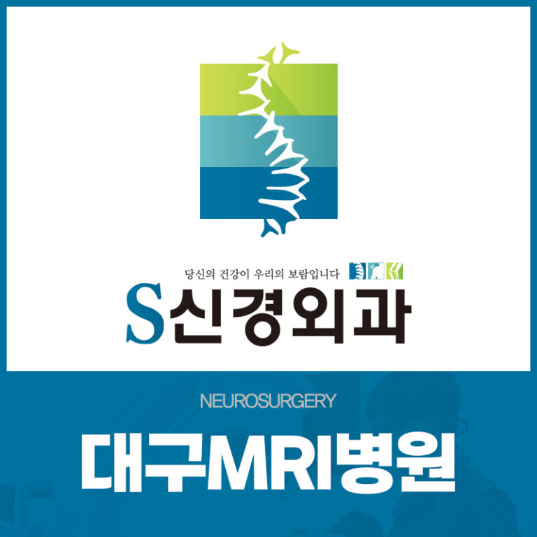 대구MRI병원