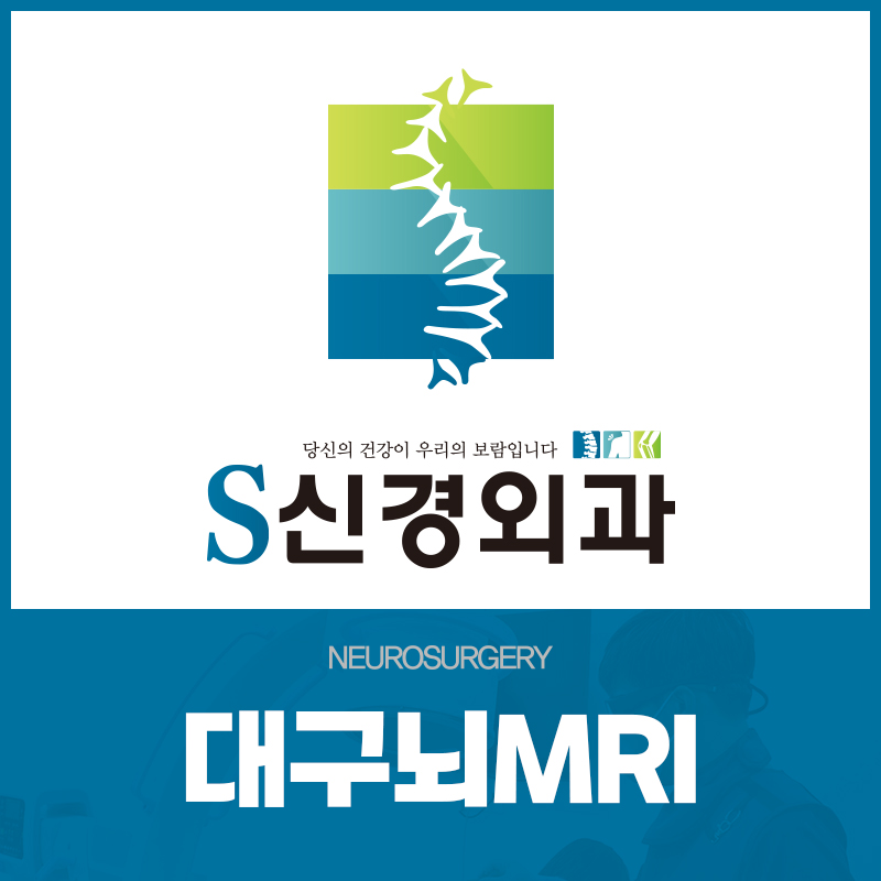 대구뇌MRI