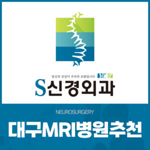 대구MRI병원추천