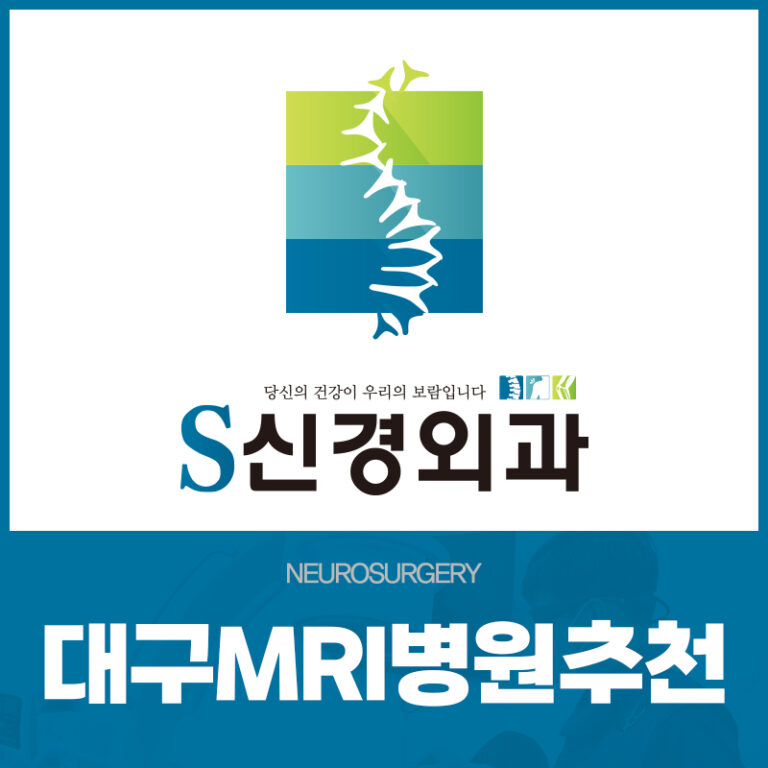 대구MRI병원추천