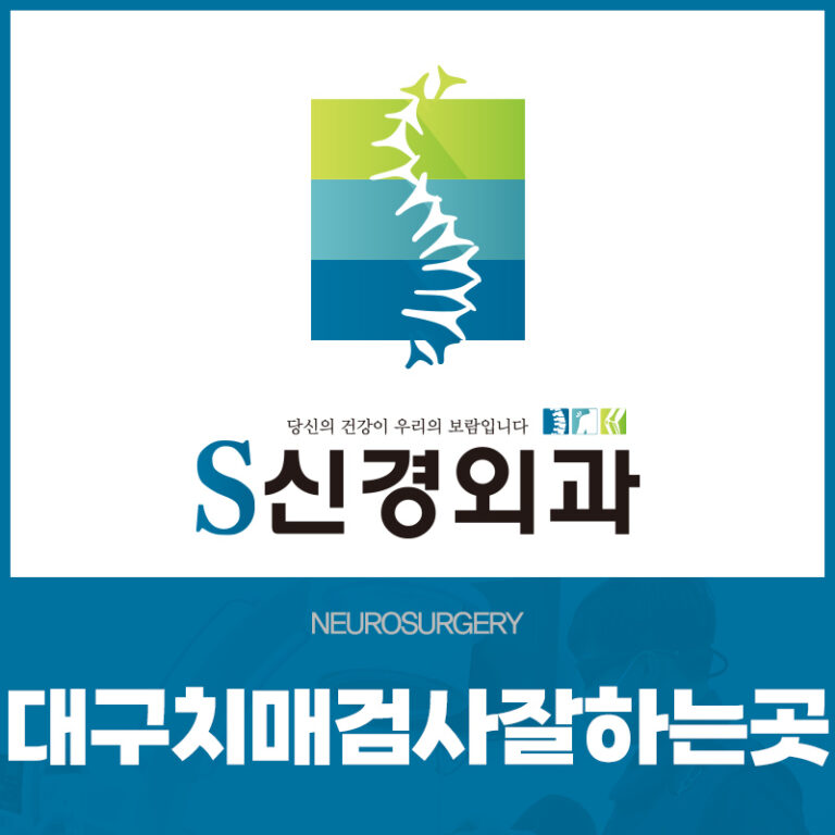 대구치매검사잘하는곳