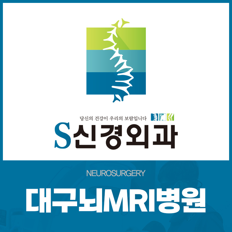 대구뇌MRI병원