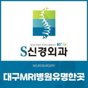 대구MRI병원유명한곳