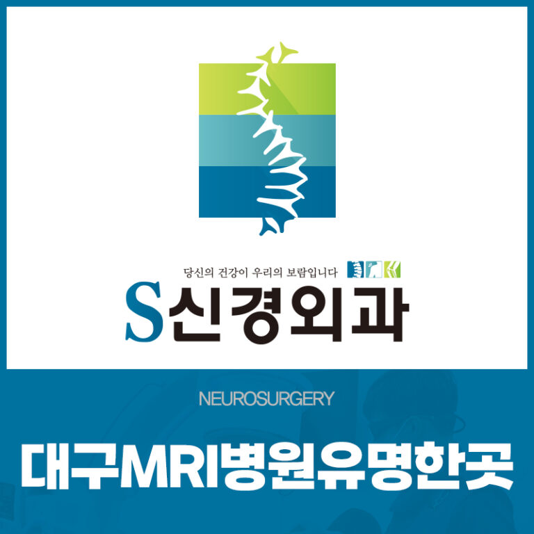 대구MRI병원유명한곳