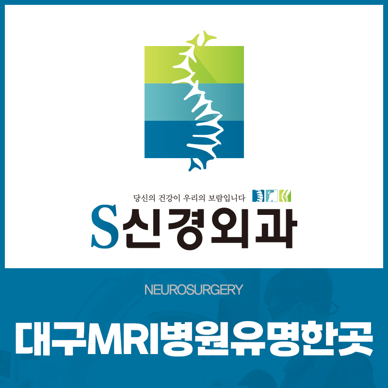 대구MRI병원유명한곳