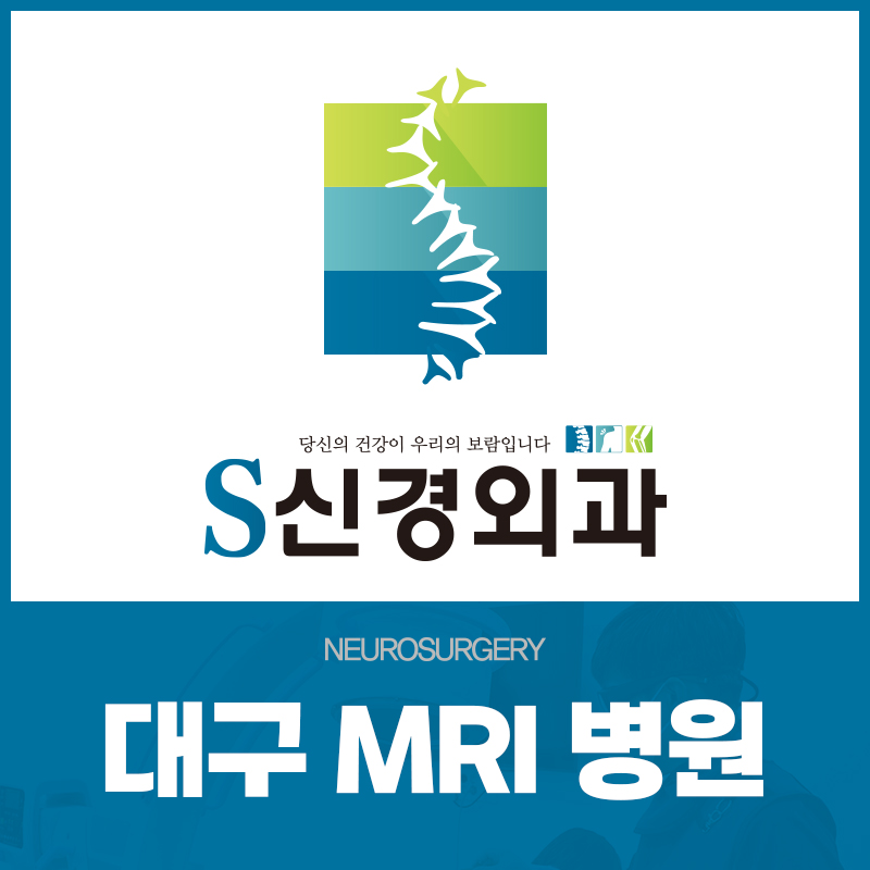 대구MRI병원