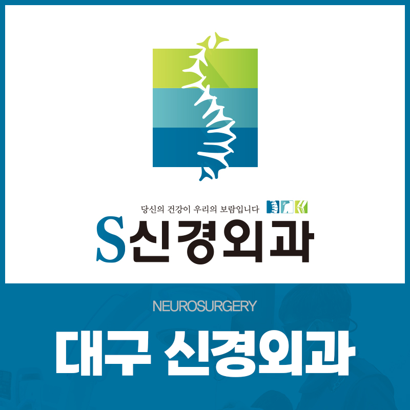 대구신경외과